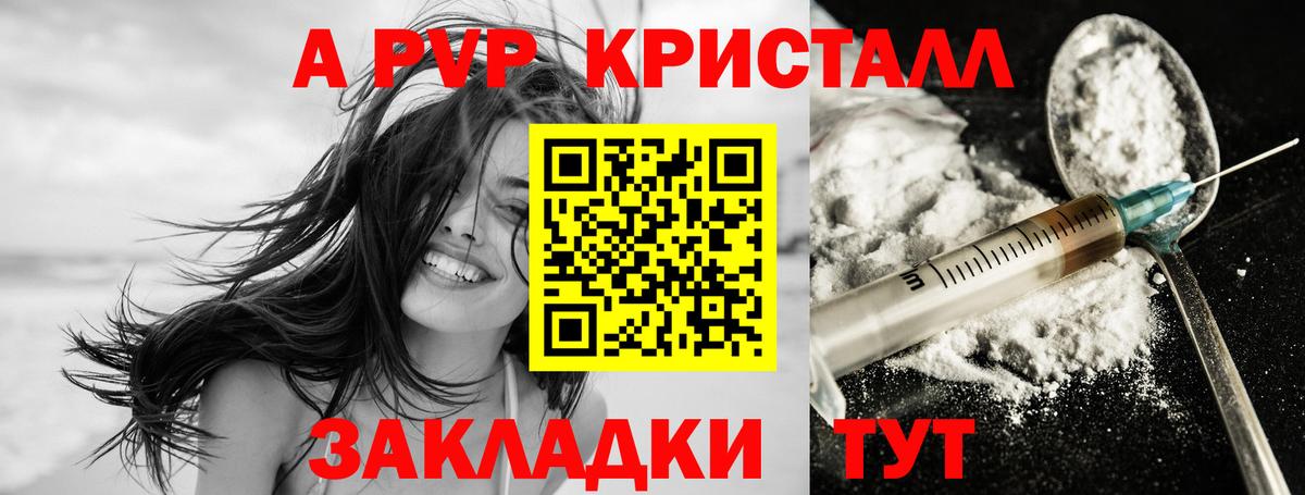 Альфа ПВП Crystall  A-PVP  Кореновск  Вход с VPN 