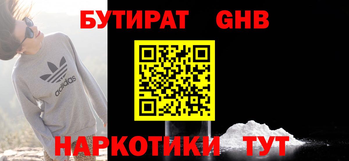 Кореновск  Бутират GHB  Бутират  Вход с VPN 