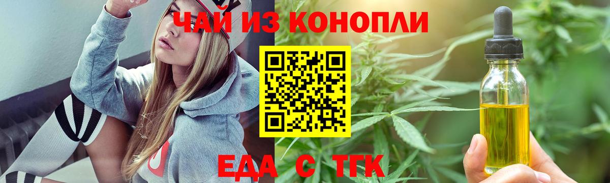 Еда ТГК марихуана  Вход с VPN  Кореновск 