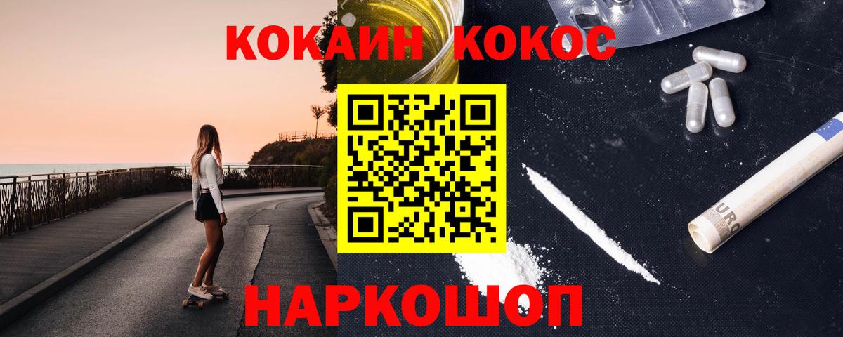 Кореновск  COCAIN  Вход с VPN  Cocaine Fish Scale 