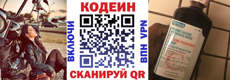 Кодеин Purple Drank  Кореновск 
