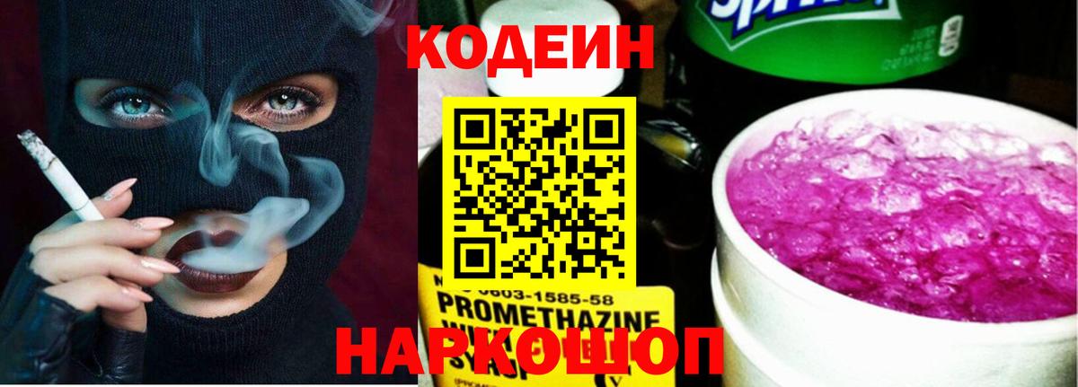 Кореновск  Кодеин напиток Lean (лин)  Вход с VPN  Кодеиновый сироп Lean Purple Drank 