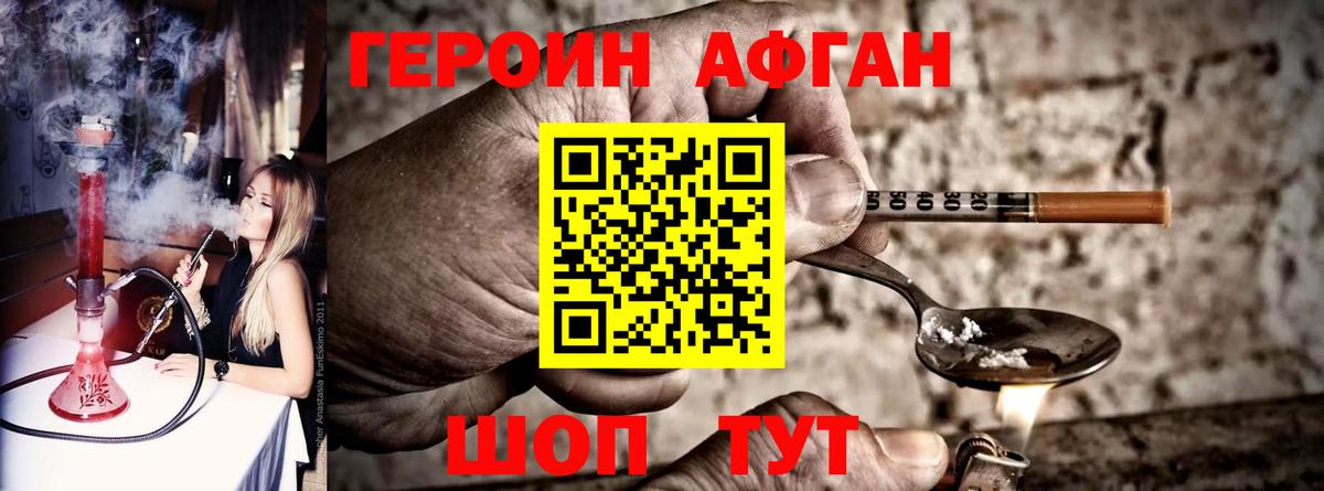 Героин Heroin Кореновск