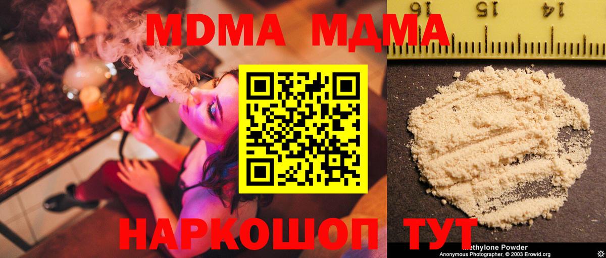 Кореновск  MDMA Molly  Вход с VPN 