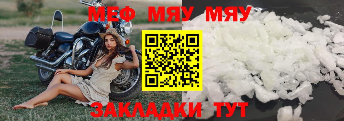 МЯУ-МЯУ VHQ  Вход с VPN  Меф  Кореновск 