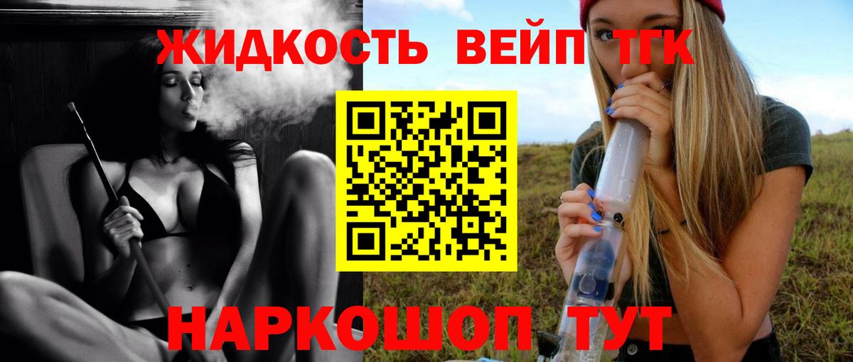 Дистиллят ТГК вейп с тгк Кореновск