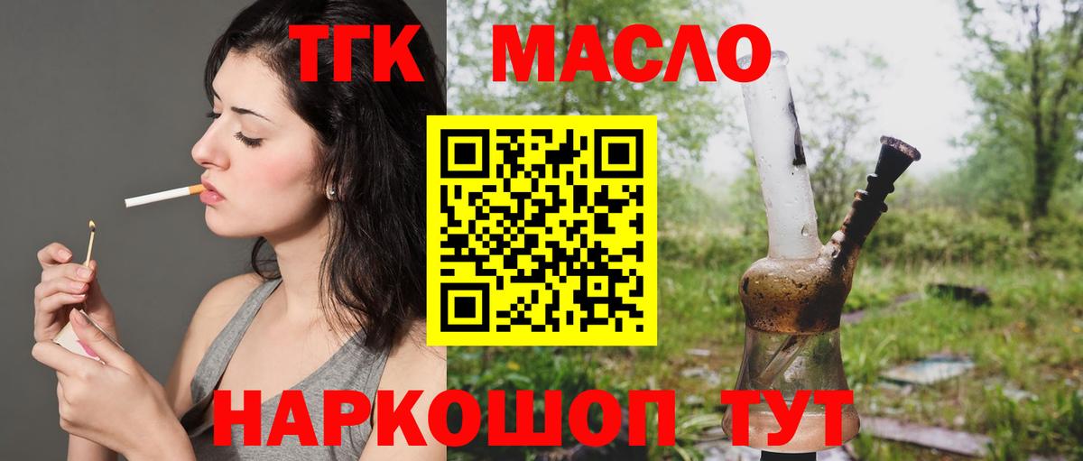 ТГК гашишное масло  Вход с VPN  Кореновск  где найти   Дистиллят ТГК вейп с тгк 